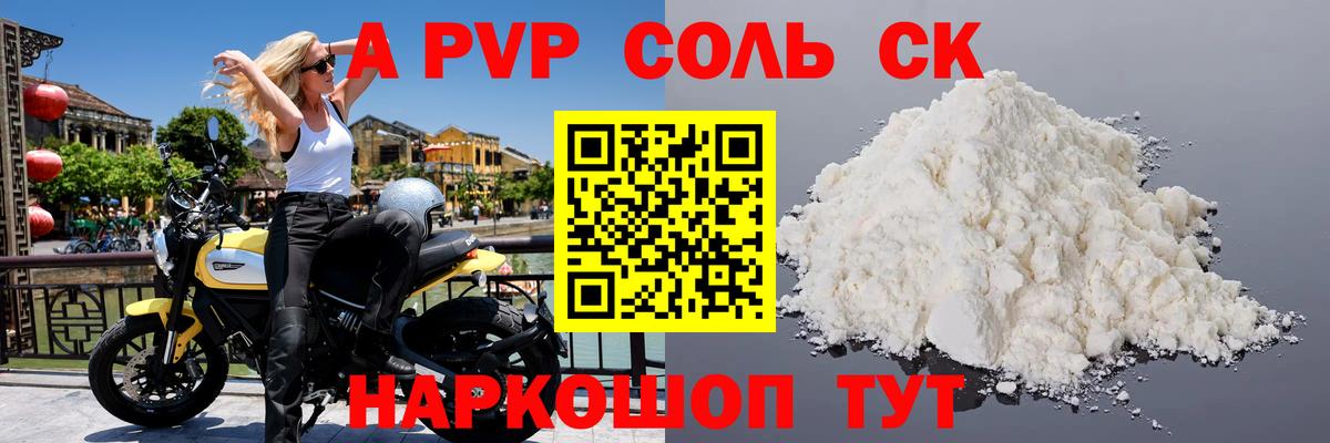 Alfa_PVP Crystall  где найти   Вход с VPN  А ПВП Crystall  Самара  Alfa_PVP мука 