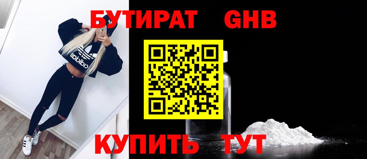 Самара  Бутират 99%  Вход с VPN 