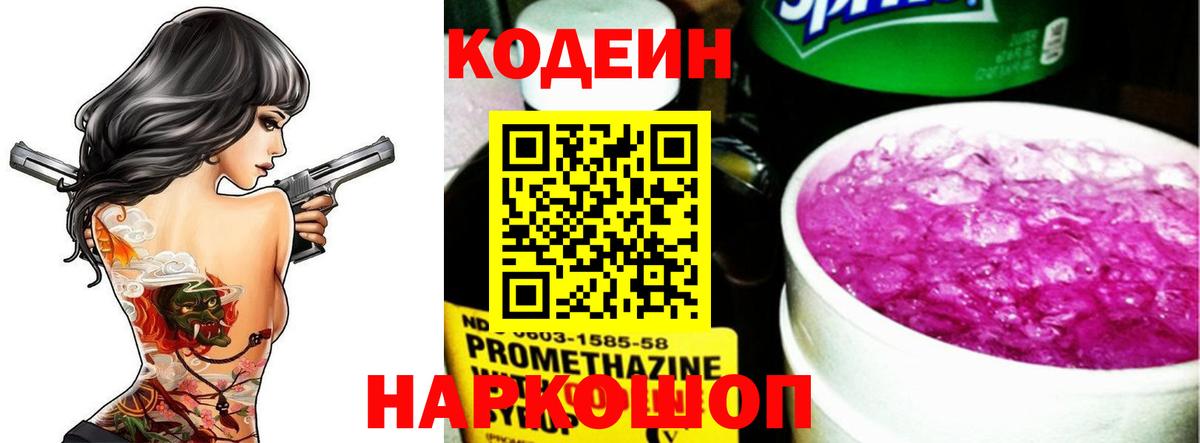 Самара  Кодеиновый сироп Lean напиток Lean (лин)  Кодеиновый сироп Lean Purple Drank  Вход с VPN 