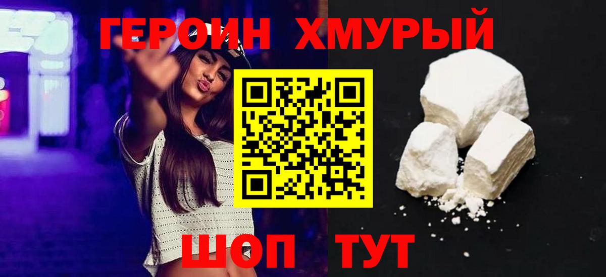 Героин VHQ Самара